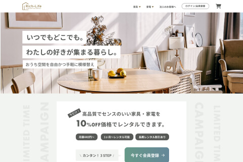 家具のサブスク